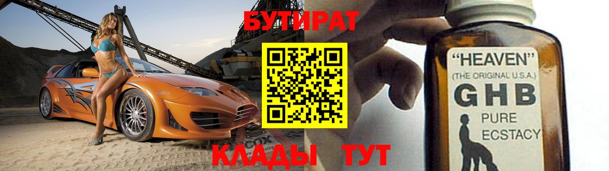 Бутират  Вход с VPN  Кохма  БУТИРАТ бутандиол 