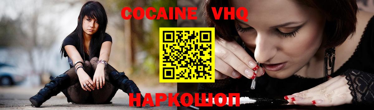 КОКАИН VHQ Кохма
