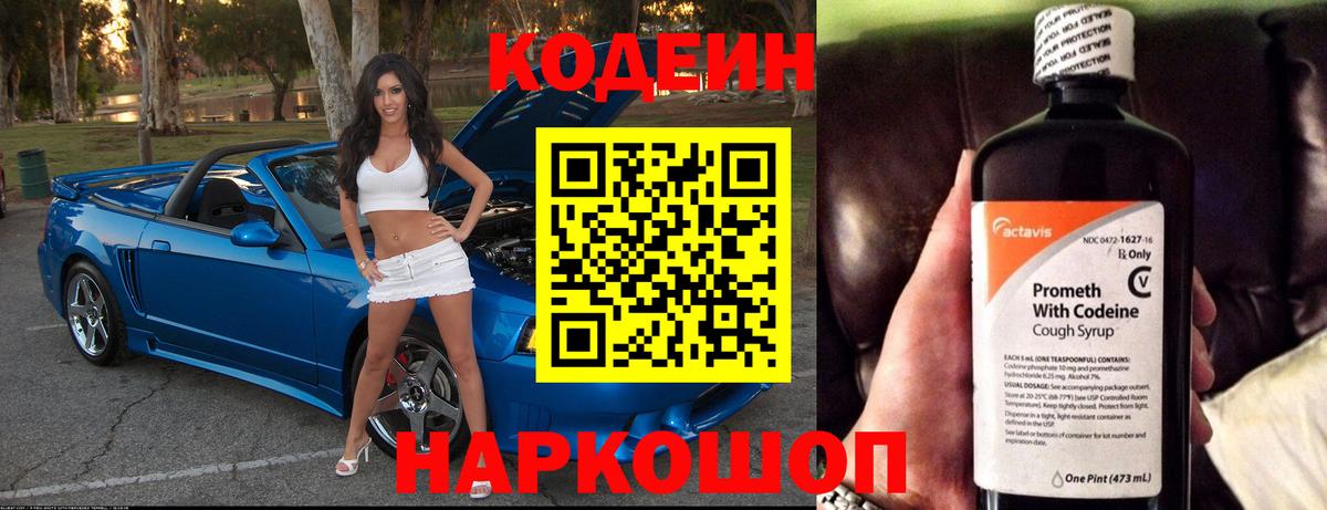 Кохма  Кодеиновый сироп Lean Purple Drank  Кодеиновый сироп Lean Purple Drank  Вход с VPN 