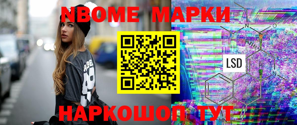 Марки 25I-NBOMe 1500мкг  Вход с VPN  Марки N-bome  Кохма  Марки 25I-NBOMe 1500мкг 